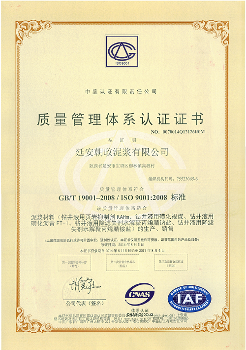ISO9001,質(zhì)量管理體系認(rèn)證,朝政泥漿