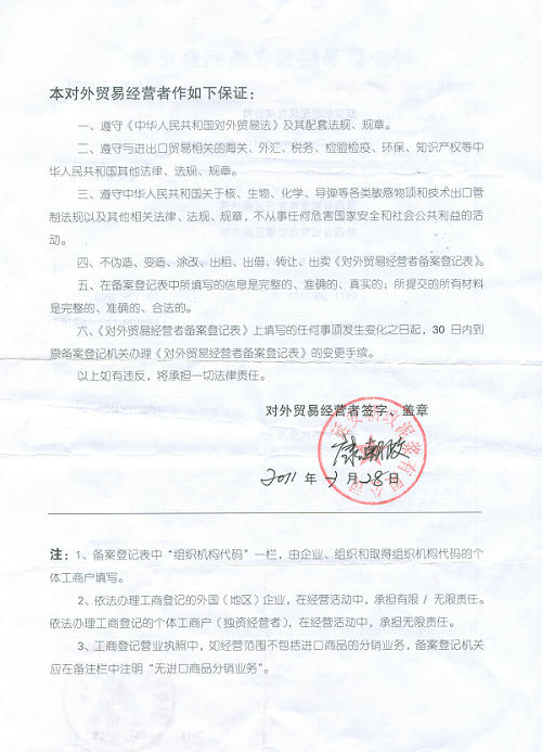 進出口貨物報關注冊登記證書