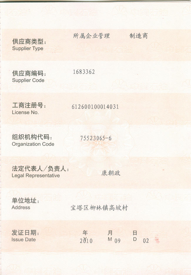 中國石油,鉆井泥漿,朝政泥漿