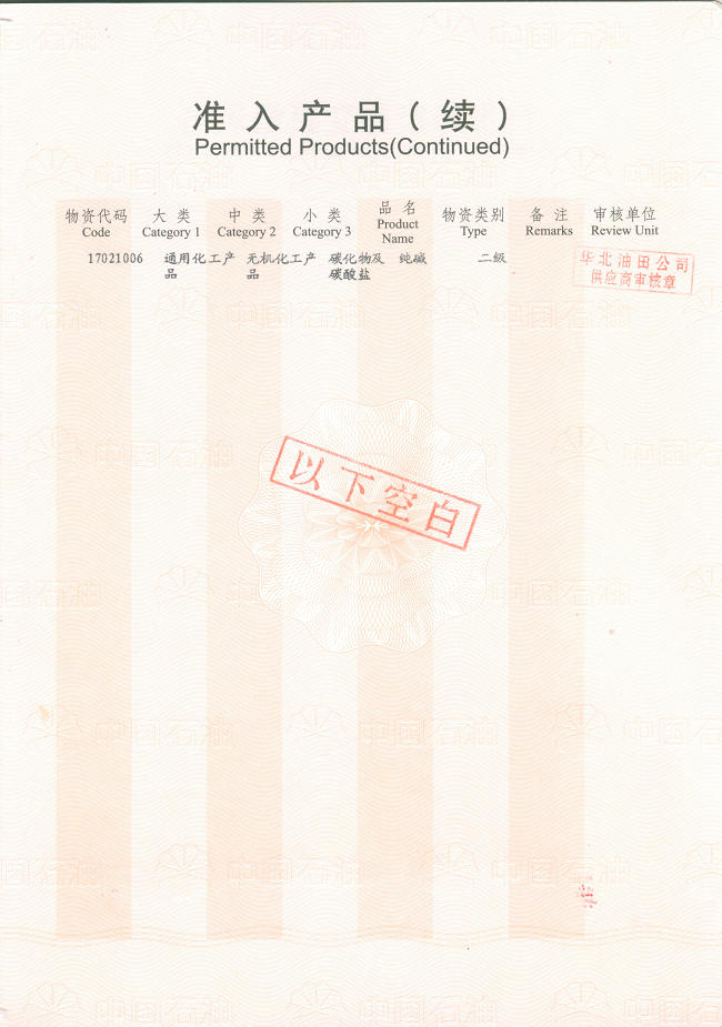 中國石油,鉆井泥漿,朝政泥漿