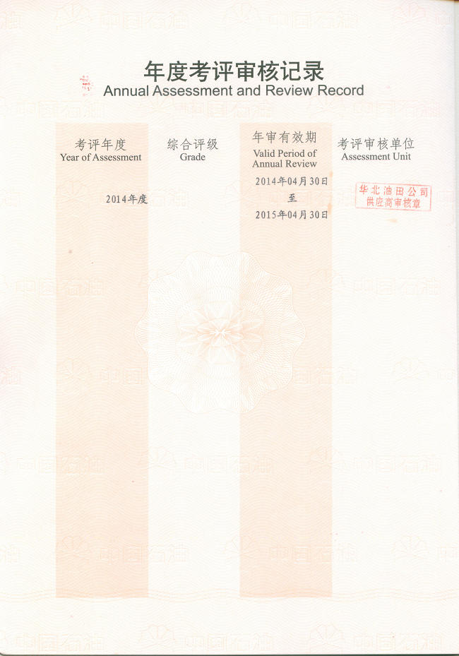中國石油,鉆井泥漿,朝政泥漿